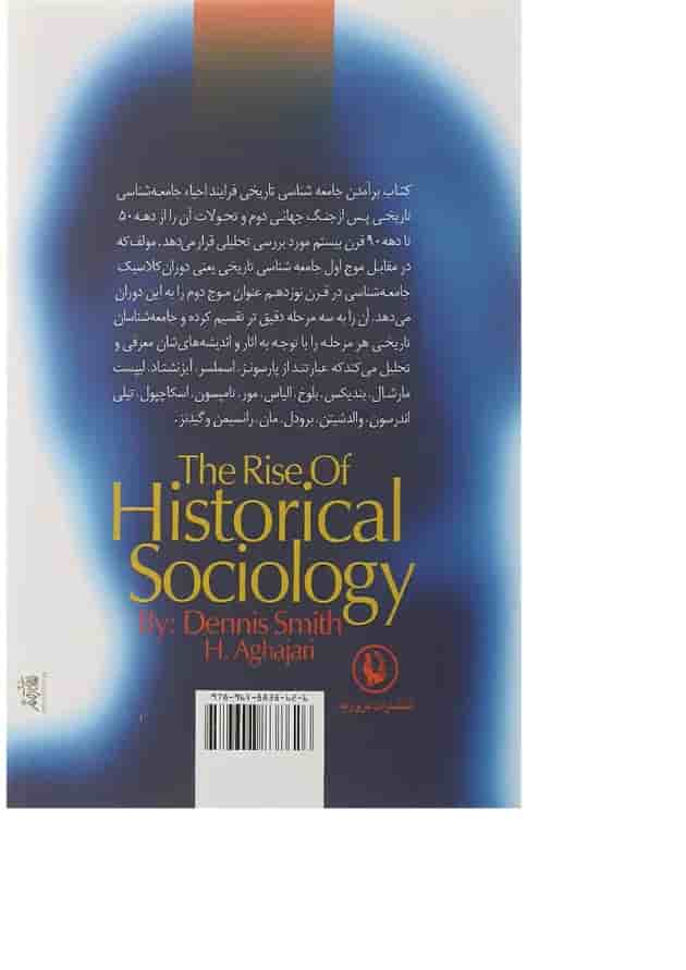 کتاب برآمدن جامعه شناسی تاریخی کتاب برآمدن جامعه شناسی تاریخی