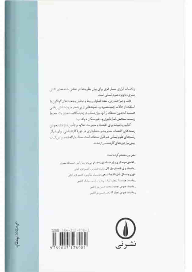 کتاب ریاضیات برای اقتصاد و مدیریت کتاب ریاضیات برای اقتصاد و مدیریت