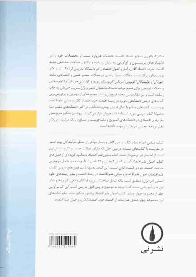 کتاب مبانی علم اقتصاد کتاب مبانی علم اقتصاد