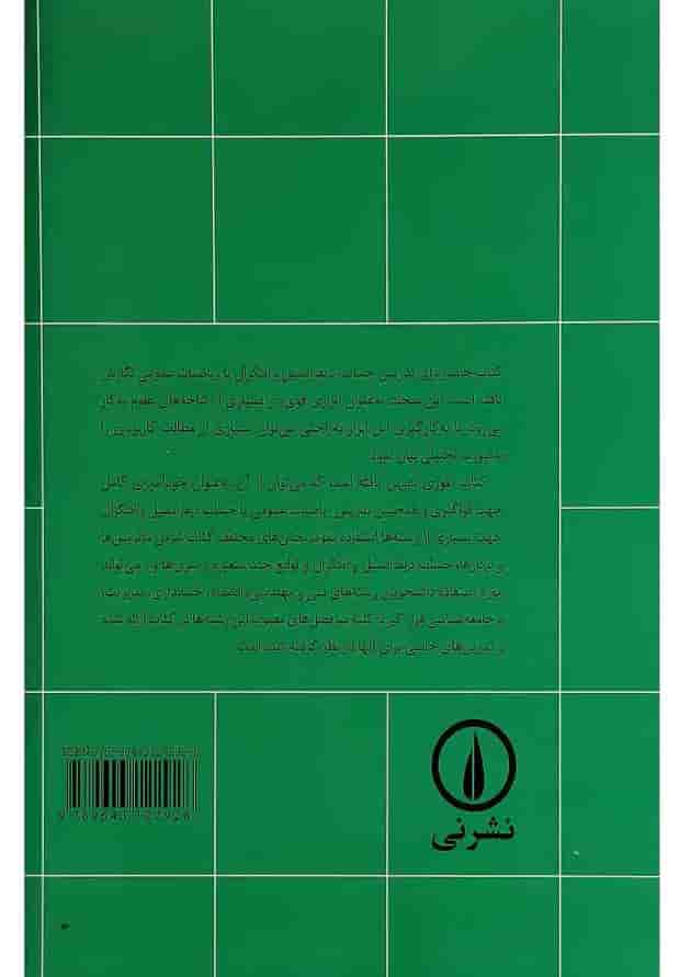 کتاب ریاضیات عمومی و کاربردهای آن جلد 2 کتاب ریاضیات عمومی و کاربردهای آن جلد 2