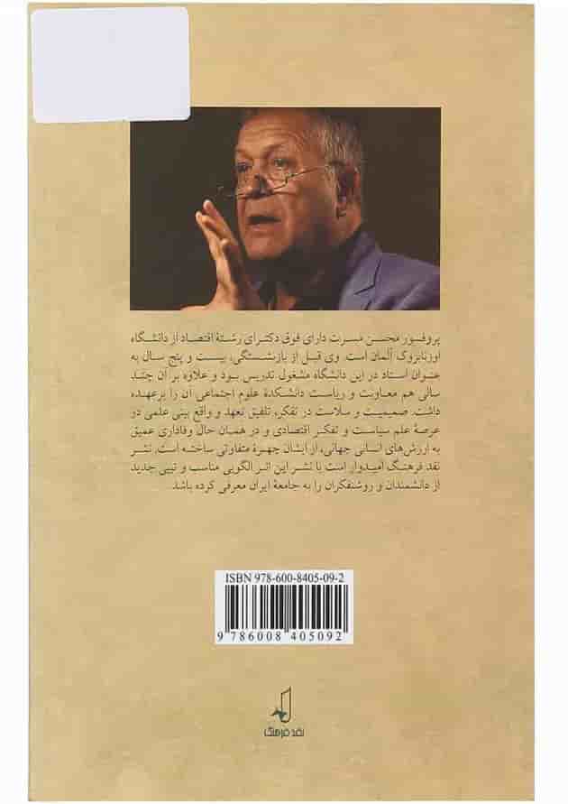 کتاب اقتصاد سرمایه داری هژمونی آمریکا و منابع فسیلی ایران و اقتصاد نفتی کتاب اقتصاد سرمایه داری هژمونی آمریکا و منابع فسیلی ایران و اقتصاد نفتی