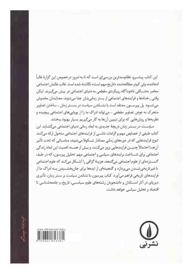 کتاب سیاست در بستر زمان کتاب سیاست در بستر زمان