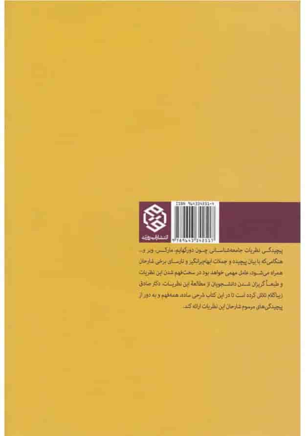 کتاب جامعه شناسی به زبان ساده کتاب جامعه شناسی به زبان ساده