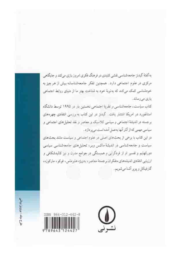 کتاب سیاست جامعه شناسی و نظریه اجتماعی کتاب سیاست جامعه شناسی و نظریه اجتماعی
