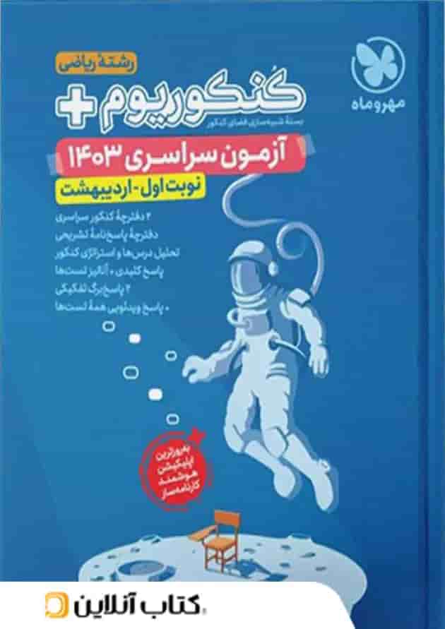 کنکوریوم پلاس ریاضی نوبت اول مهروماه کنکوریوم پلاس ریاضی نوبت اول مهروماه