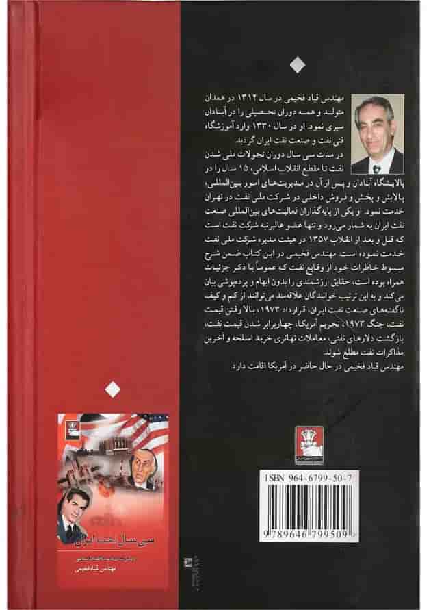 کتاب سی سال نفت ایران کتاب سی سال نفت ایران