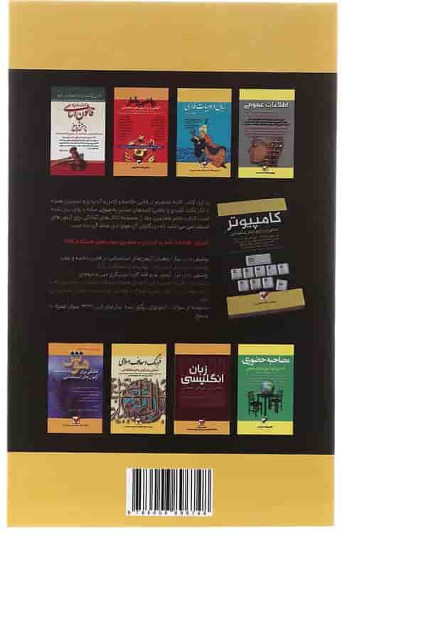 کتاب آمادگی برای آزمون های استخدامی کامپیوتر کتاب آمادگی برای آزمون های استخدامی کامپیوتر