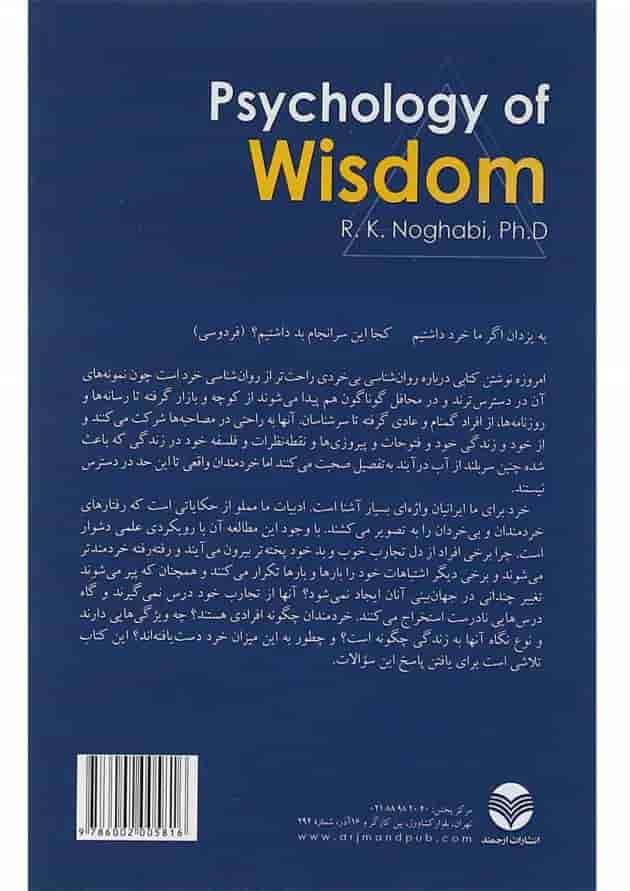 کتاب روان شناسی خرد کتاب روان شناسی خرد