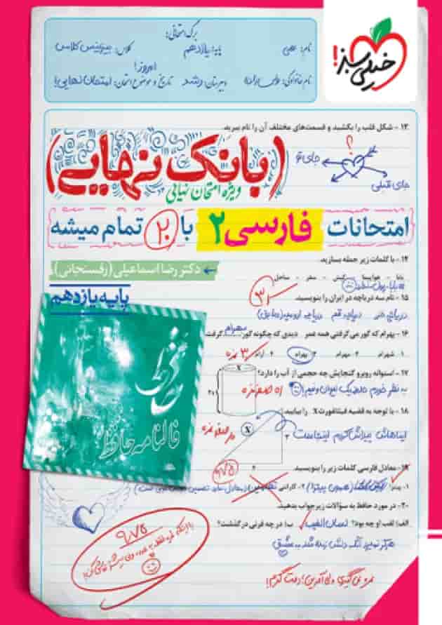 بانک نهایی فارسی یازدهم خیلی سبز بانک نهایی فارسی یازدهم خیلی سبز
