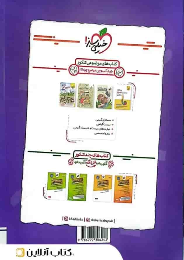 بانک نهایی عربی دوازدهم خیلی سبز بانک نهایی عربی دوازدهم خیلی سبز