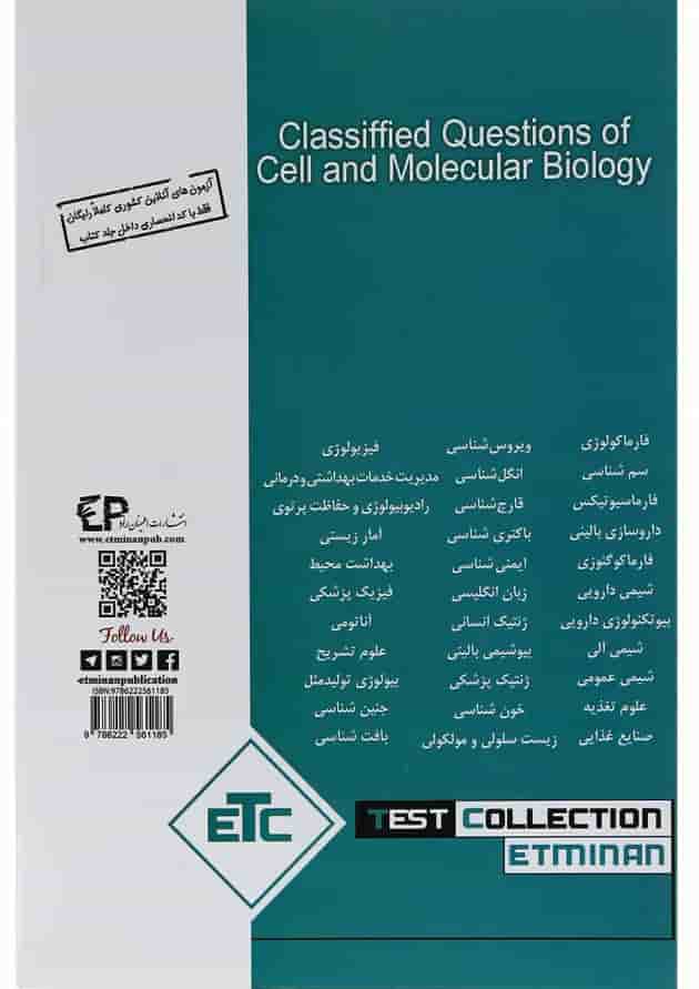 کتاب زیست شناسی سلولی و مولکولی ویرایش هفتم کتاب زیست شناسی سلولی و مولکولی ویرایش هفتم
