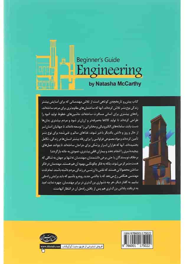 کتاب دیباچه ای بر مهندسی کتاب دیباچه ای بر مهندسی