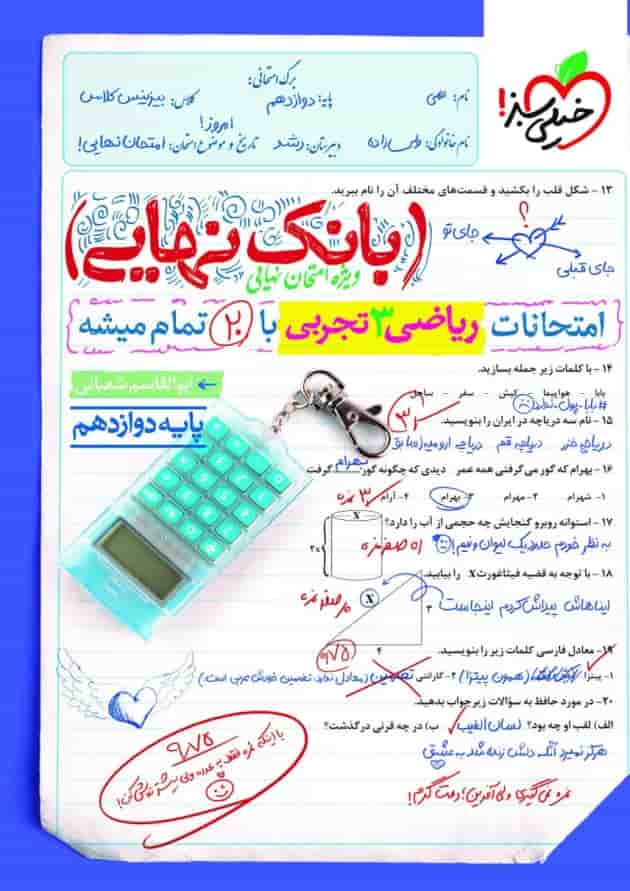 کتاب بانک نهایی ریاضی دوازدهم رشته تجربی خیلی سبز چاپ جدید 1404 کتاب بانک نهایی ریاضی دوازدهم رشته تجربی خیلی سبز چاپ جدید 1404