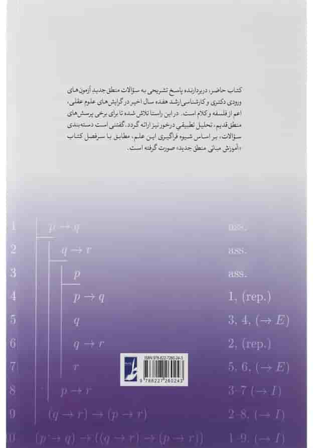 کتاب منطق جدید کتاب منطق جدید