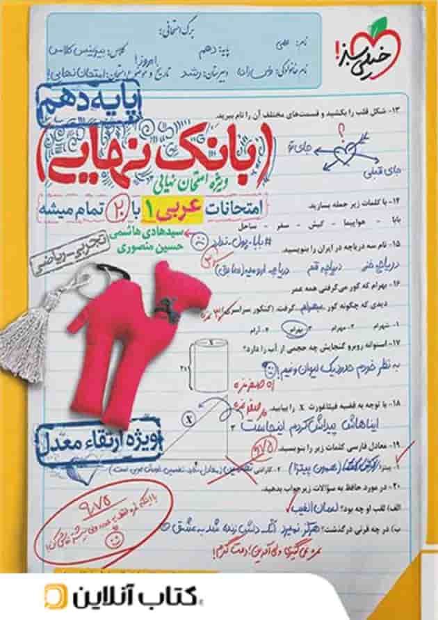 بانک نهایی عربی دهم خیلی سبز بانک نهایی عربی دهم خیلی سبز