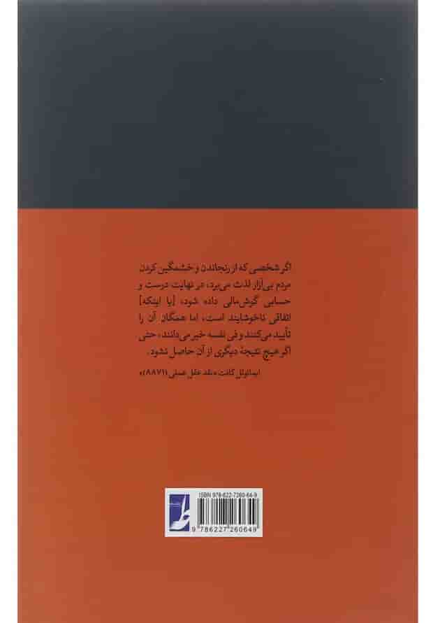 کتاب اخلاق مجازات کتاب اخلاق مجازات