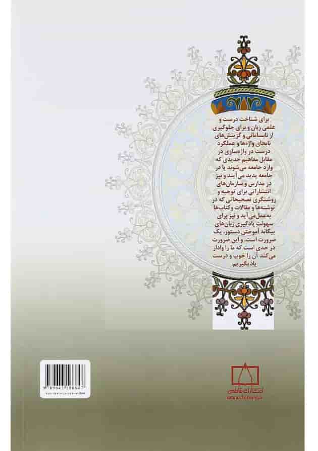 کتاب دستور زبان فارسی 2 ویرایش چهارم کتاب دستور زبان فارسی 2 ویرایش چهارم