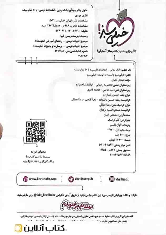 بانک نهایی فارسی دهم خیلی سبز بانک نهایی فارسی دهم خیلی سبز