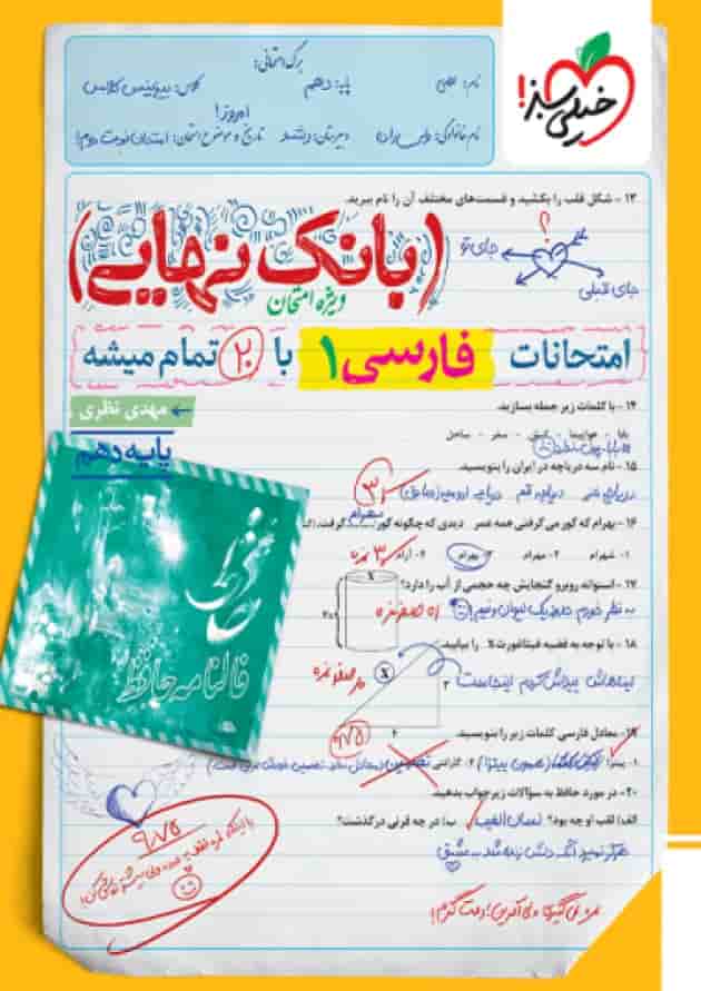 بانک نهایی فارسی دهم خیلی سبز بانک نهایی فارسی دهم خیلی سبز