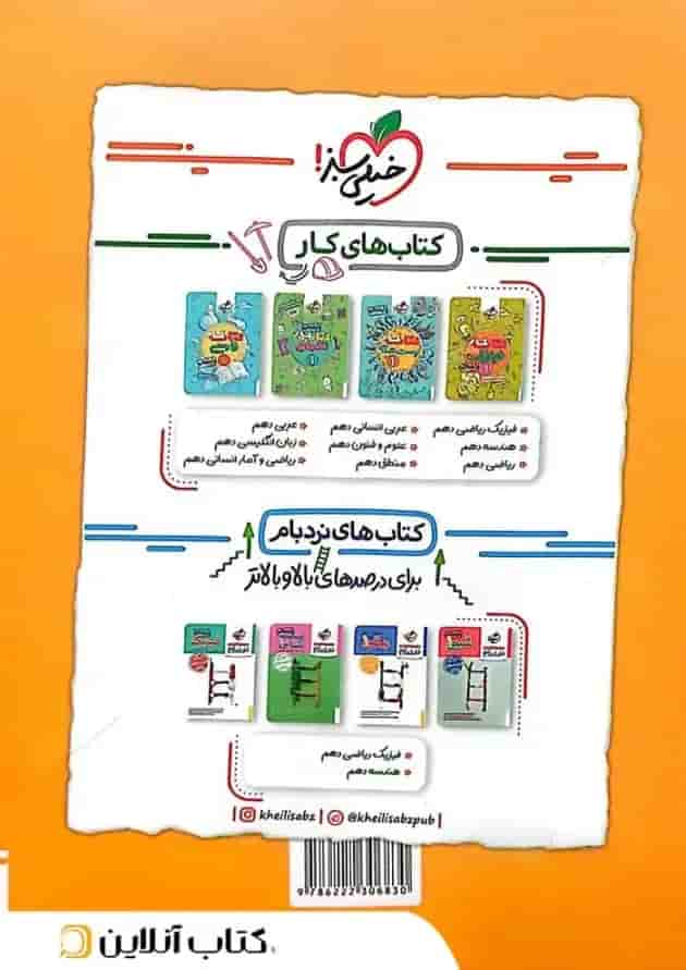 بانک نهایی فارسی دهم خیلی سبز بانک نهایی فارسی دهم خیلی سبز