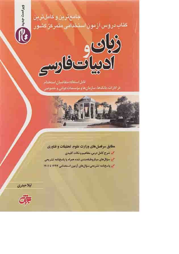 کتاب زبان و ادبیات فارسی سری تام کتاب زبان و ادبیات فارسی سری تام