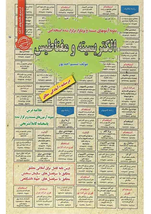 کتاب الکتریسیته و مغناطیس از سری کتاب های GET کتاب الکتریسیته و مغناطیس از سری کتاب های GET