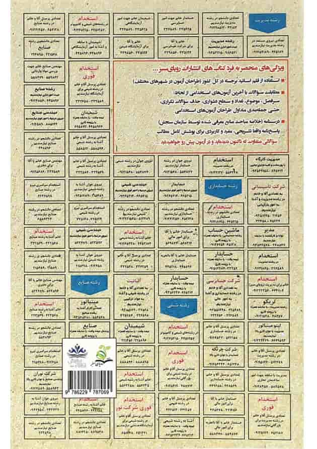 کتاب الکتریسیته و مغناطیس از سری کتاب های GET کتاب الکتریسیته و مغناطیس از سری کتاب های GET