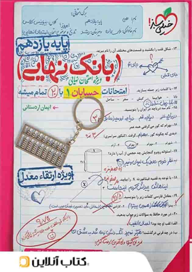 بانک نهایی حسابان یازدهم خیلی سبز بانک نهایی حسابان یازدهم خیلی سبز
