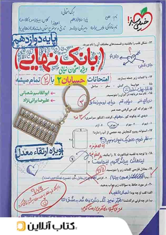 بانک نهایی حسابان دوازدهم خیلی سبز بانک نهایی حسابان دوازدهم خیلی سبز