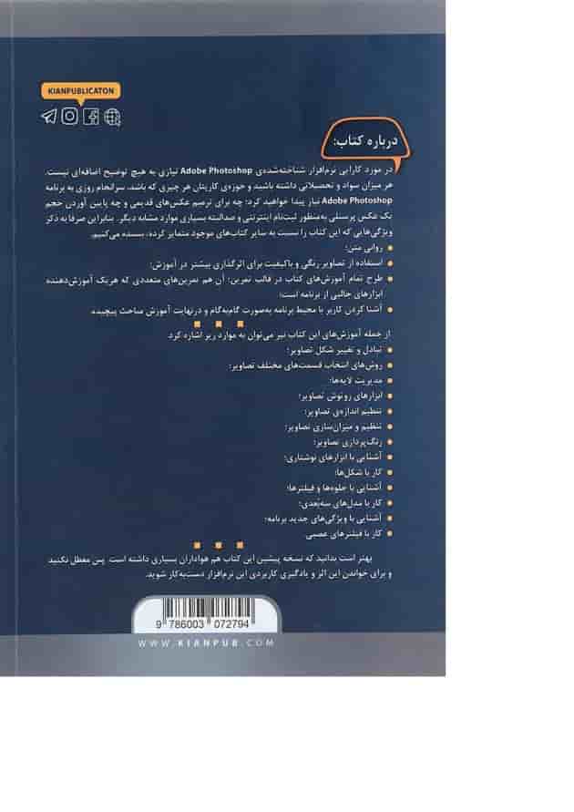 کتاب خودآموز تصویری Adobe Photoshop 2022 کتاب خودآموز تصویری Adobe Photoshop 2022
