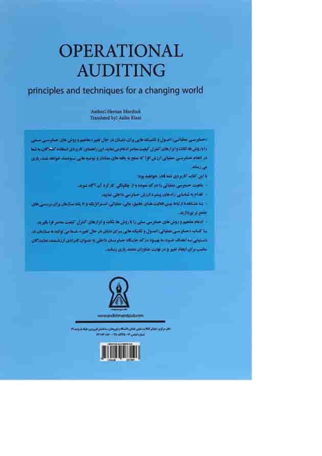 کتاب حسابرسی عملیاتی کتاب حسابرسی عملیاتی