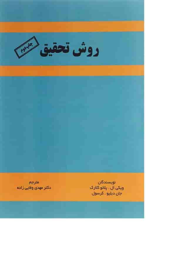 کتاب روش تحقیق کتاب روش تحقیق