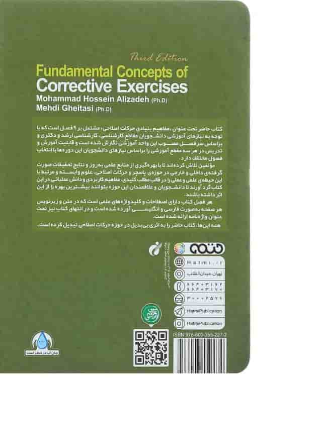 کتاب مفاهیم بنیادی حرکات اصلاحی کتاب مفاهیم بنیادی حرکات اصلاحی