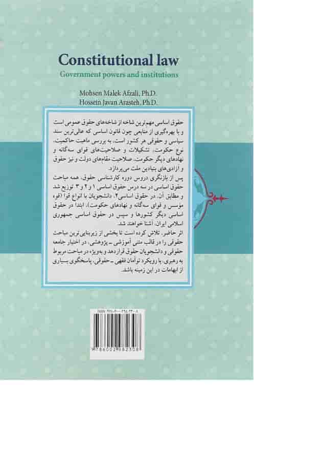 کتاب حقوق اساسی جلد 2 کتاب حقوق اساسی جلد 2