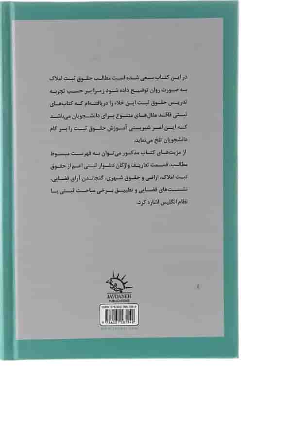 کتاب آیین دادرسی امور و دعاوی ملکی ویرایش دوم کتاب آیین دادرسی امور و دعاوی ملکی ویرایش دوم