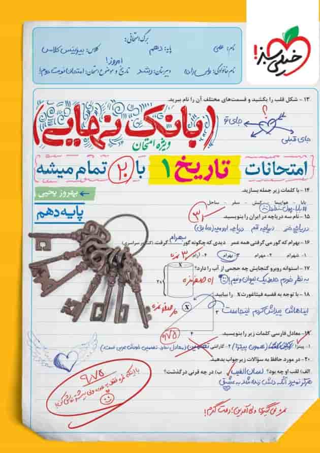 بانک نهایی تاریخ دهم خیلی سبز بانک نهایی تاریخ دهم خیلی سبز