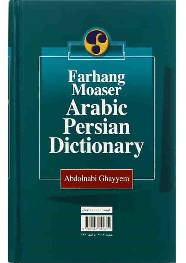 کتاب فرهنگ معاصر عربی فارسی کتاب فرهنگ معاصر عربی فارسی