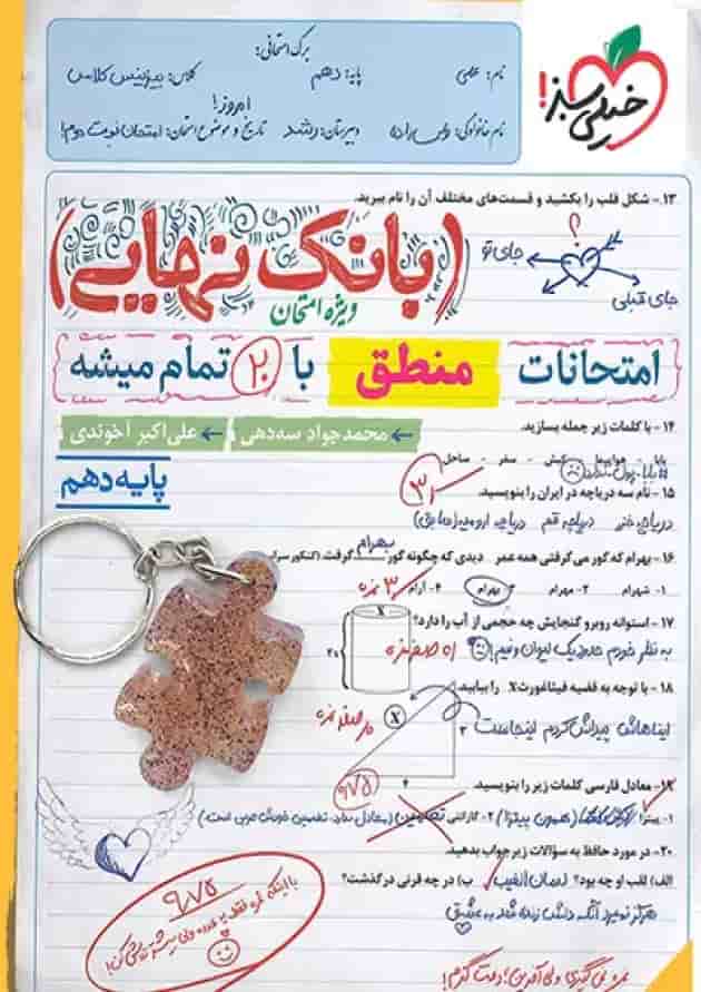 بانک نهایی منطق دهم خیلی سبز بانک نهایی منطق دهم خیلی سبز