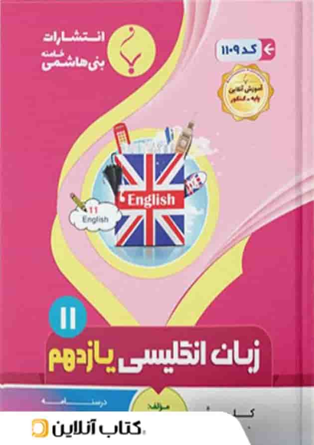زبان انگلیسی یازدهم بنی هاشمی زبان انگلیسی یازدهم بنی هاشمی