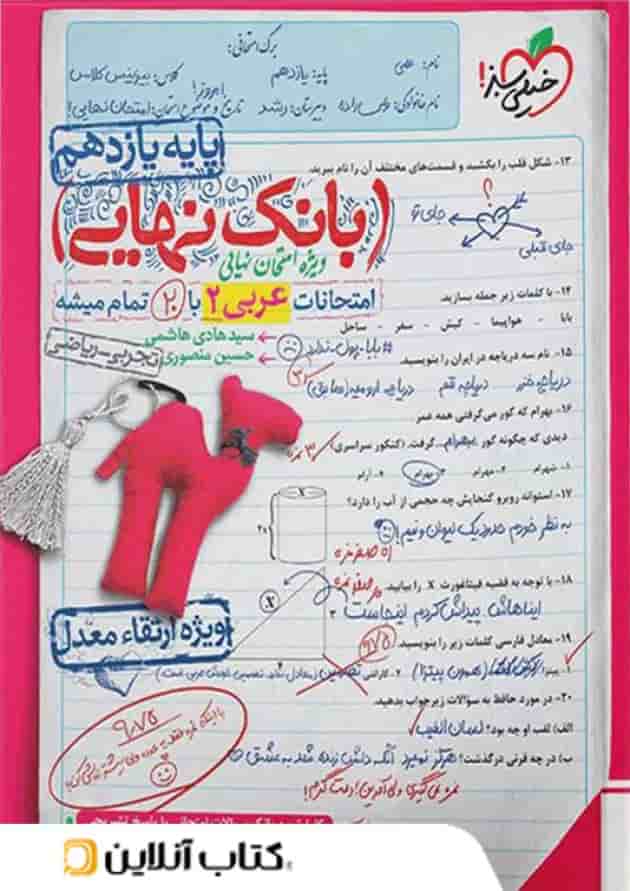 بانک نهایی عربی یازدهم خیلی سبز بانک نهایی عربی یازدهم خیلی سبز