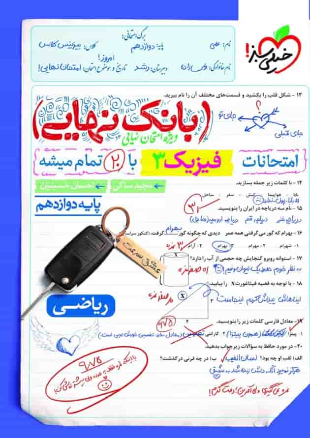 بانک نهایی فیزیک دوازدهم ریاضی خیلی سبز بانک نهایی فیزیک دوازدهم ریاضی خیلی سبز