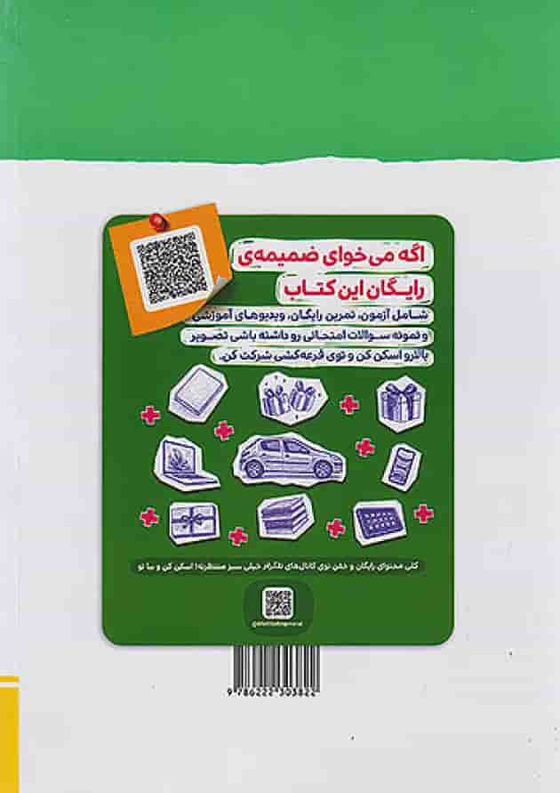 شیمی یازدهم نردبام خیلی سبز شیمی یازدهم نردبام خیلی سبز