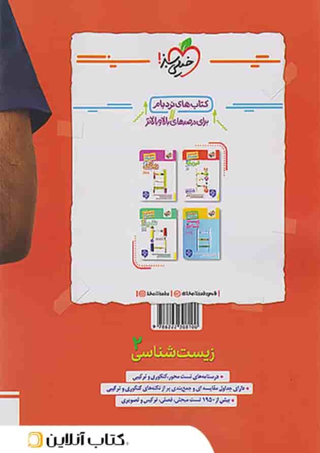 کتاب زیست شناسی یازدهم تست خیلی سبز کتاب زیست شناسی یازدهم تست خیلی سبز