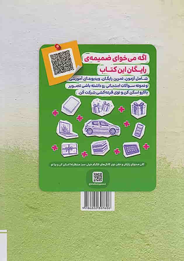 جمع بندی زیست شناسی کنکور خیلی سبز جمع بندی زیست شناسی کنکور خیلی سبز