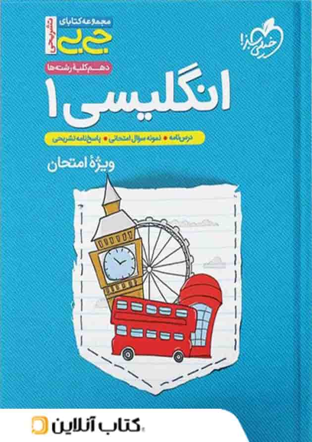 جیبی زبان انگلیسی دهم خیلی سبز جیبی زبان انگلیسی دهم خیلی سبز