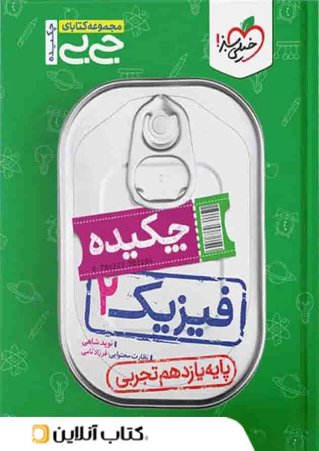 جیبی فیزیک یازدهم رشته تجربی خیلی سبز جیبی فیزیک یازدهم رشته تجربی خیلی سبز