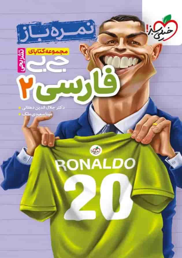جیبی ادبیات فارسی یازدهم خیلی سبز جیبی ادبیات فارسی یازدهم خیلی سبز