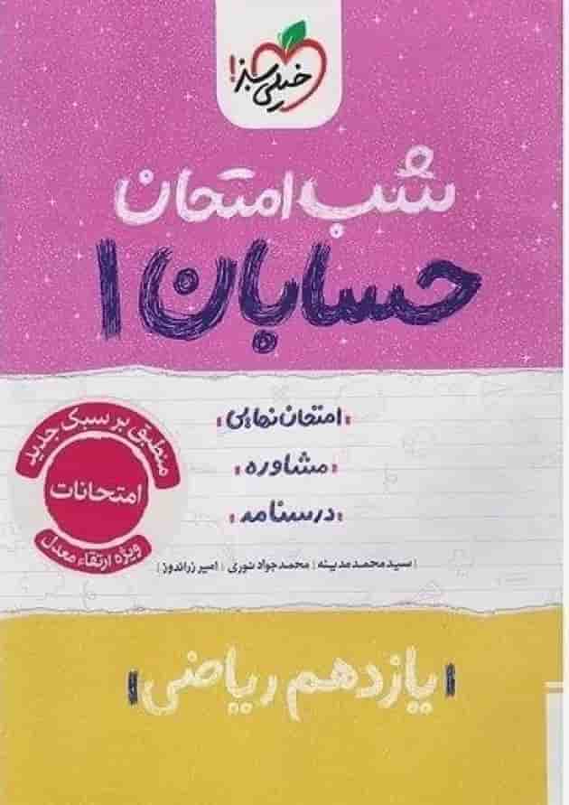 شب امتحان حسابان یازدهم خیلی سبز شب امتحان حسابان یازدهم خیلی سبز