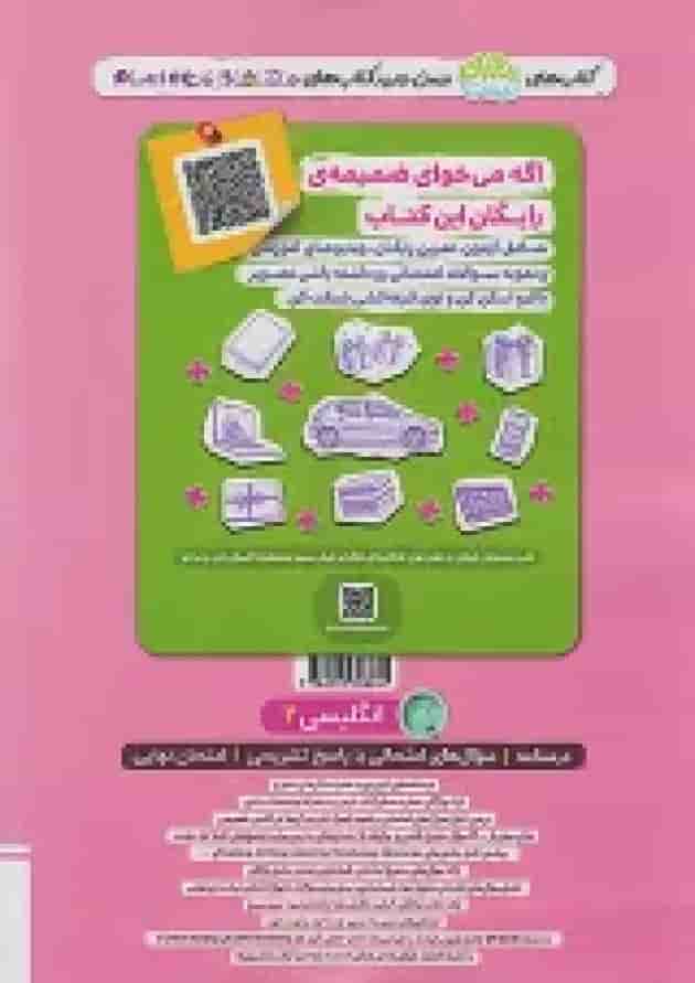ماجرای بیست زبان انگلیسی 2 یازدهم خیلی سبز + ضمیمه رایگان undefined ماجرای بیست زبان انگلیسی 2 یازدهم خیلی سبز + ضمیمه رایگان undefined