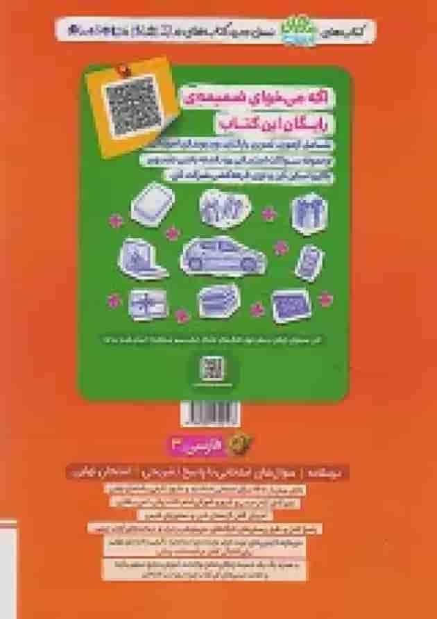 ماجرای بیست فارسی 3 دوازدهم خیلی سبز + ضمیمه رایگان undefined ماجرای بیست فارسی 3 دوازدهم خیلی سبز + ضمیمه رایگان undefined
